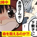 女子高生と江戸時代の武士が太平洋戦争中にタイムスリップしたらどうなるのか？【マンガ動画】