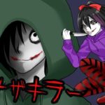 ニナザキラーにまつわる怖い話【都市伝説】