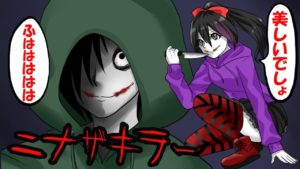 ニナザキラーにまつわる怖い話【都市伝説】