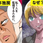 40年間もわずか1人で刑務所に収監された男。そのリアルな実態をマンガにしてみた。