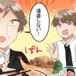 小食夫婦あるある5選【漫画で分かる】
