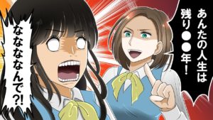 あなたの寿命は？人生は短いという事を知ったOLはこれからどう生きるのか？