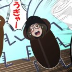 案内人がゴキブリになってみた。ゴキブリ案内人VS人間【怖い話】