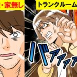 わずか1畳のトランクルームに住む45歳。その過酷すぎる生活の実態をマンガにしてみた。