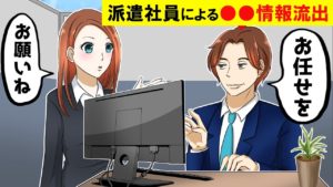 社員のミスで3000万件の●●流出！日本で起きたヒューマンエラーを3つ漫画にしてみた