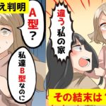 (実話)子どもの健康診断で判明!取り違えが起こるとどうなるのか?【マンガ動画】