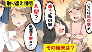 (実話)子どもの健康診断で判明！取り違えが起こるとどうなるのか？【マンガ動画】