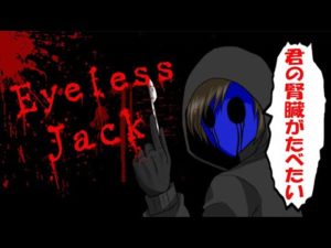 【都市伝説】アイレスジャックにまつわる怖い話