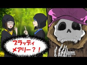 【都市伝説】ブラッディメアリーを呼んでみたら・・/103号室で起こる怪（怖い話）