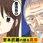 女子高生と江戸の武士が宮本武蔵の時代にタイムスリップしたらどうなるのか?【マンガで分かる】