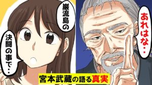 女子高生と江戸の武士が宮本武蔵の時代にタイムスリップしたらどうなるのか？【マンガで分かる】