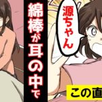 江戸の武士が女子高生と綿棒を試したら耳奥で細菌が繁殖。とんでもない展開に・・【マンガで分かる】