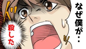 身に覚えのない事で逮捕・・多重人格者が罪を犯すとどうなるのか。【漫画で分かる】