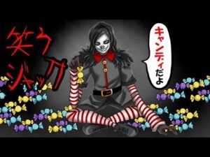 【都市伝説】笑うジャックにまつわる怖い話