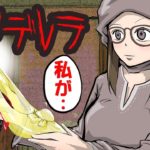 【本当は残酷なグリム童話】シンデレラにまつわる怖い話