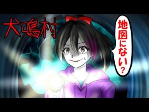 入ったら最後…犬鳴村に入ったらどうなるのか？【怖い話】