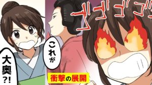 江戸時代の大奥の実態とは？女子高生と武士が潜入してみた！