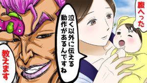 赤ちゃんが伝えたい気持ちを知る方法5選【マンガ動画】