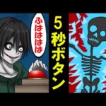 【ジェフザキラー】100万円もらえるけど5秒間地獄に落ちるボタンを押したら・・【怖い話】