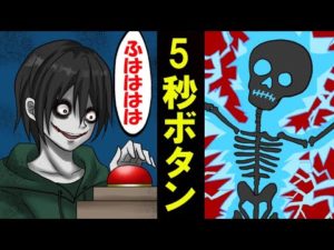 【ジェフザキラー】100万円もらえるけど5秒間地獄に落ちるボタンを押したら・・【怖い話】