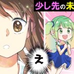 【漫画】あの2人が未来予知?江戸時代の武士と女子高生が少し先の未来が見えるようになったら・・