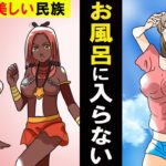 【漫画】一生お風呂に入らないのに世界一美しいとされる民族が実在した・・
