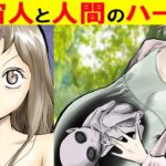 宇宙人と人のハーフは実在するのか？「私は宇宙人との子を産んだ」という少女の証言があった【都市伝説】