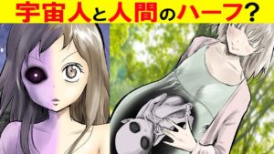 宇宙人と人のハーフは実在するのか？「私は宇宙人との子を産んだ」という少女の証言があった【都市伝説】