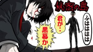 【都市伝説】大富豪権力者が見せた裏の顔。事件はこの島で起きていた・・