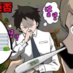 【実話】これはあのウイルス?感染の疑いがあっても診察できない不安な現実…