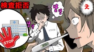 【実話】これはあのウイルス？感染の疑いがあっても診察できない不安な現実…