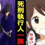 【漫画】女子高生が江戸時代にタイムスリップして処刑執行人一族と遭遇してみた