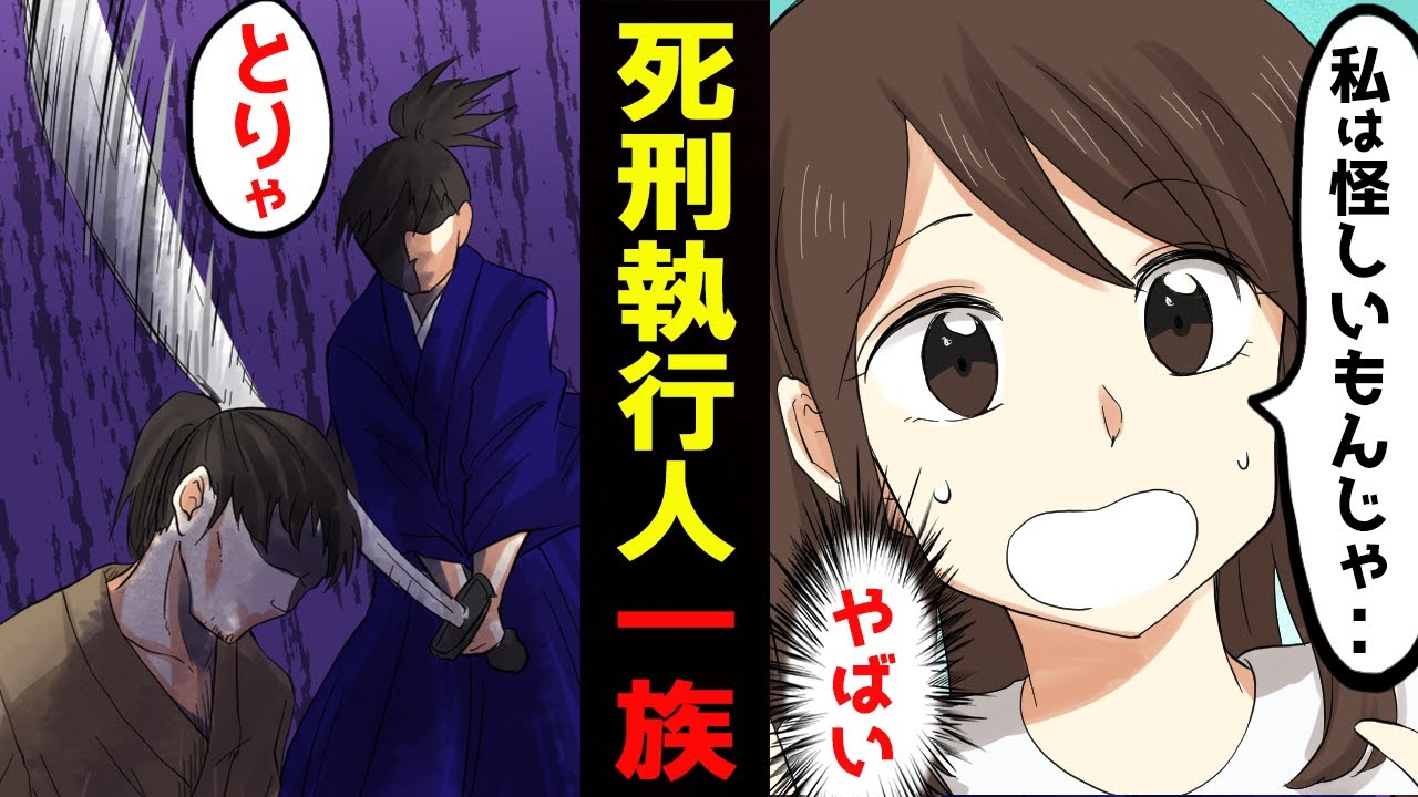 【漫画】女子高生が江戸時代にタイムスリップして処刑執行人一族と遭遇してみた