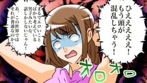 【漫画】女性が男性よりも「性」に対して積極的になったらどうなるのか？