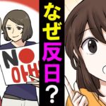 【漫画】韓国はなぜ反日なのか。その実態をマンガにしてみた