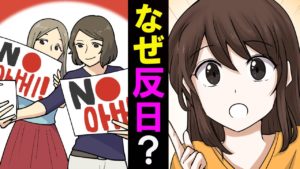 【漫画】韓国はなぜ反日なのか。その実態をマンガにしてみた