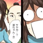【漫画】女子高生と江戸時代の武士が戦時中にタイムスリップして出会ったあの女性と再会を…?!