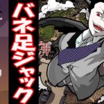 バネ足ジャックにまつわる怖い話と視聴者さんの怖い話