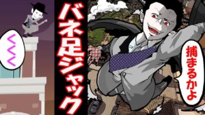 バネ足ジャックにまつわる怖い話と視聴者さんの怖い話