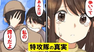 【漫画】日本を守った英雄。神風特攻隊の時代へタイムスリップしたら‥