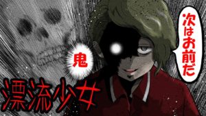 【怖い話】海にひとりで漂流していた少女。50年後に語られた事件の真実