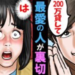 【実話】9億横領事件はなぜ起きたのか。とんでもなく悲しい裏事情に迫る…