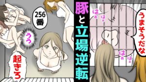 【漫画】ブタと人間の立場が変わったらどうなるのか？豚に飼育された人間‥