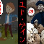 【エドゲイン】テキサスチェーンソーのモデルになった男にまつわる怖い話