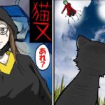 力を失った猫又にまつわる怖い話