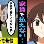 ヤバイ・・家賃を払えない人が増えていくとどうなるのか?