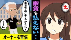 ヤバイ・・家賃を払えない人が増えていくとどうなるのか？