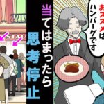 日本人に多い特徴？！「これ」に当てはまったら思考停止！！