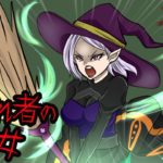 【魔女】全ての人間から嫌われた「魔女」の真実