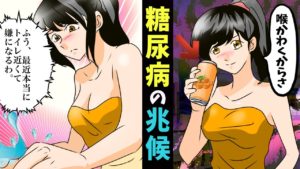 【糖尿病】「これ」に当てはまったら危険！無自覚で現れる恐ろしすぎる兆候とは？【マンガ動画】